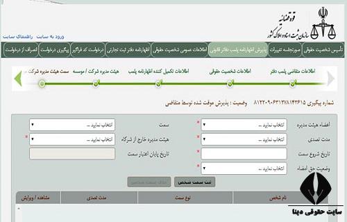 ثبت درخواست پلمپ دفاتر قانونی